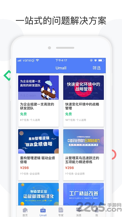 企u企业版app