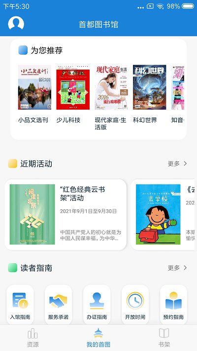 首都图书馆预约平台官方版