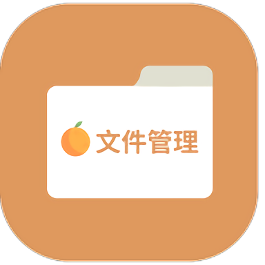 橙子文件管理手机版