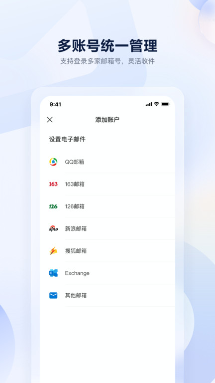 沃邮箱手机客户端