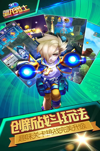 驯龙勇士最新版