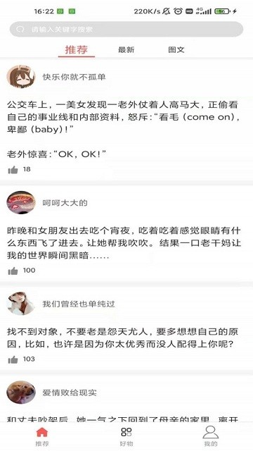 调味段子最新版