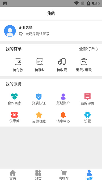 好药在线官方版