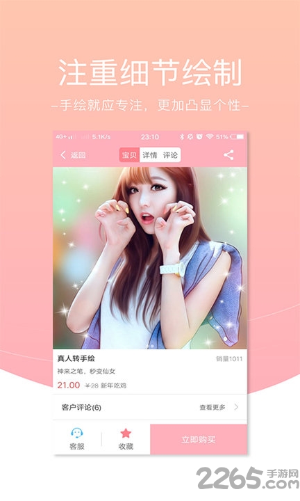 手绘头像定制app