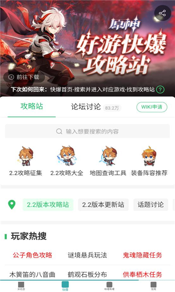 原神攻略站软件下载
