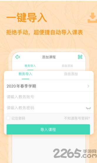 智能课程表app