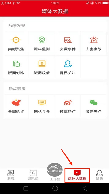 航空云app