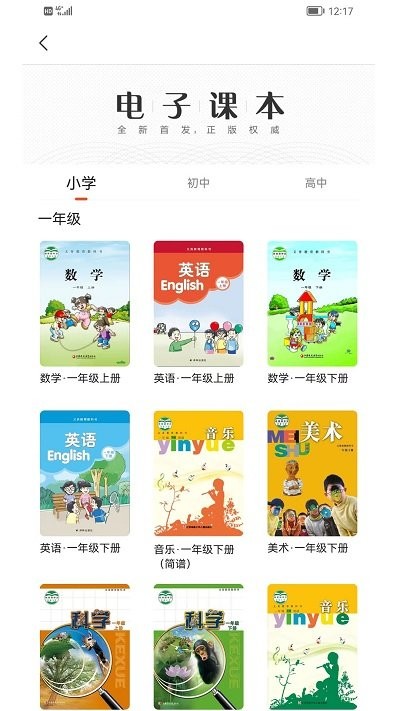 凤凰数字教材app下载