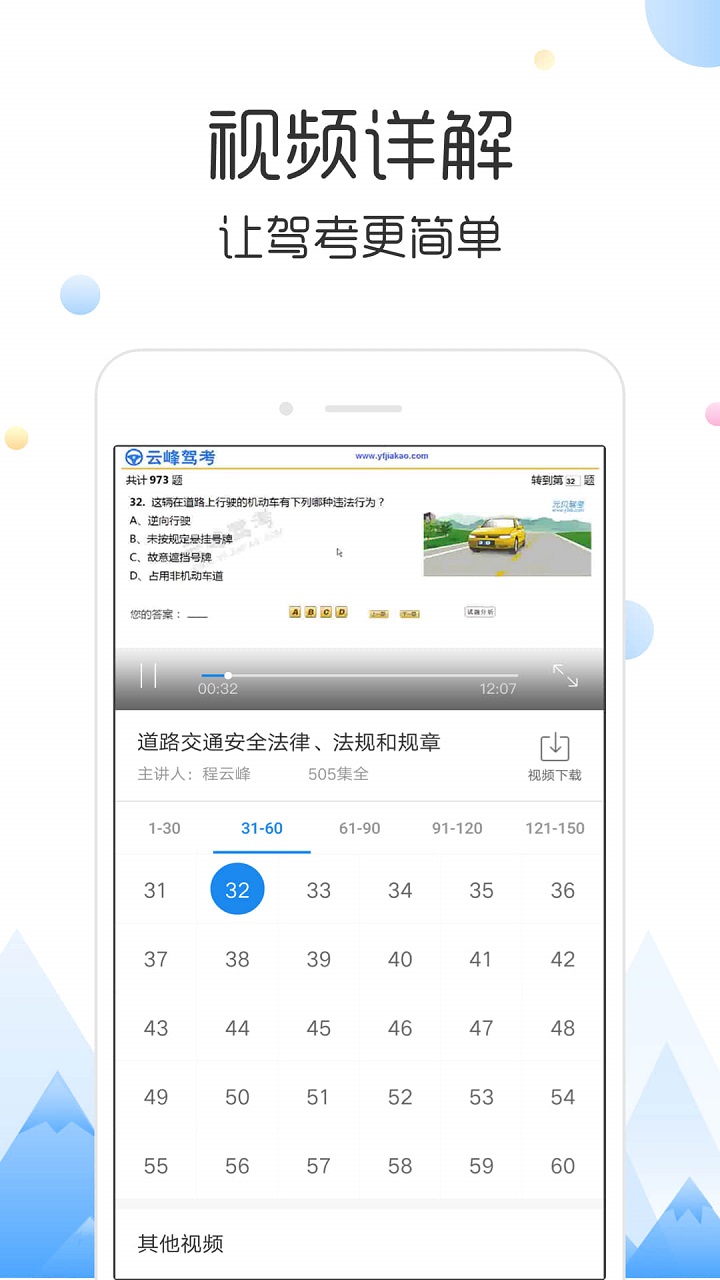 云峰驾考app