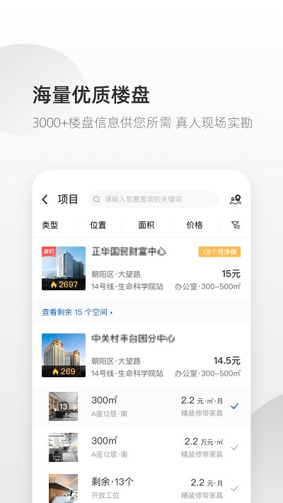 经纪人助理app(改名来这儿)