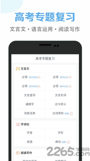 高中语文课堂app