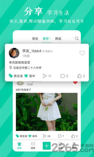 掌上优学app