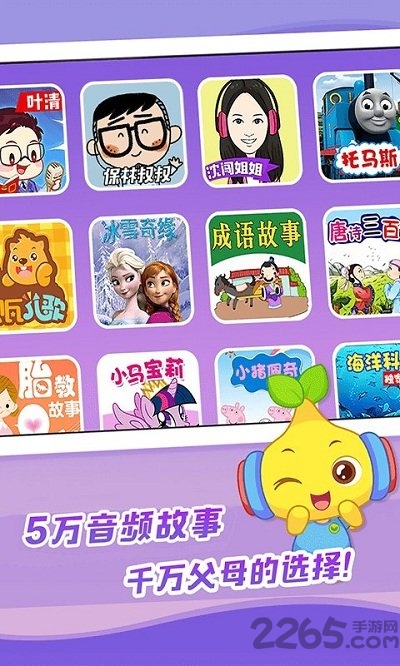 故事宝贝软件