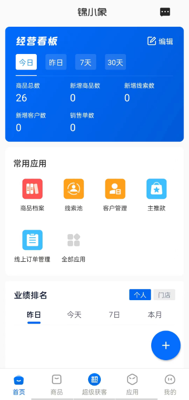 锦小象app下载