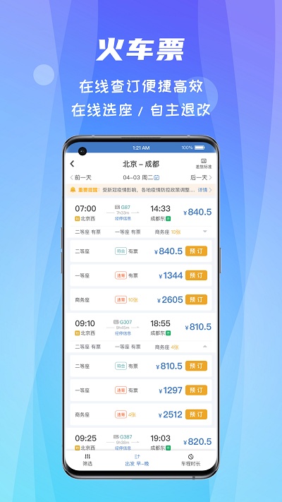 差旅随行软件官方版