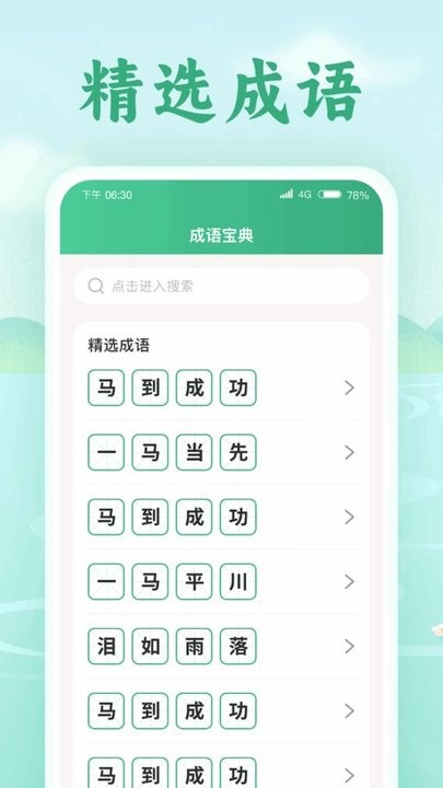 欢喜猜成语最新版