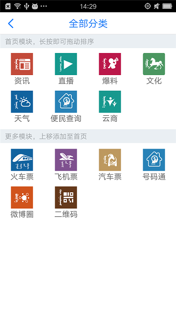 智慧内蒙古旧版本下载