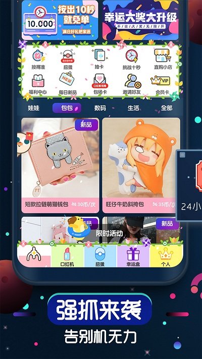 口红机app