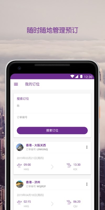HK Express app