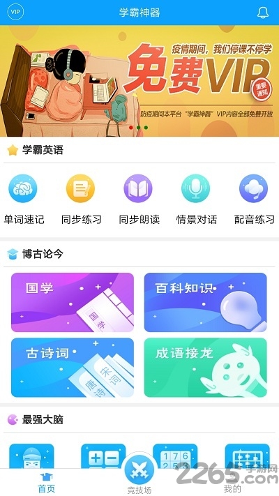 学霸神器客户端