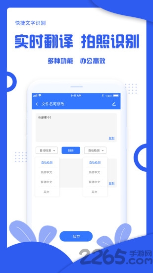 快捷文字识别软件下载