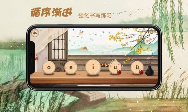 贝贝写拼音app