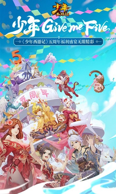 少年西游记魅族客户端