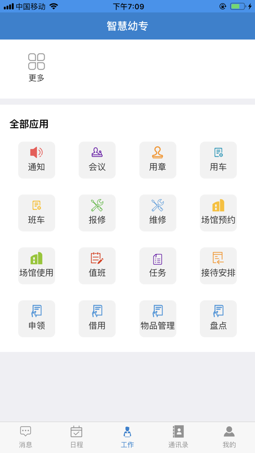 智慧幼专最新版本