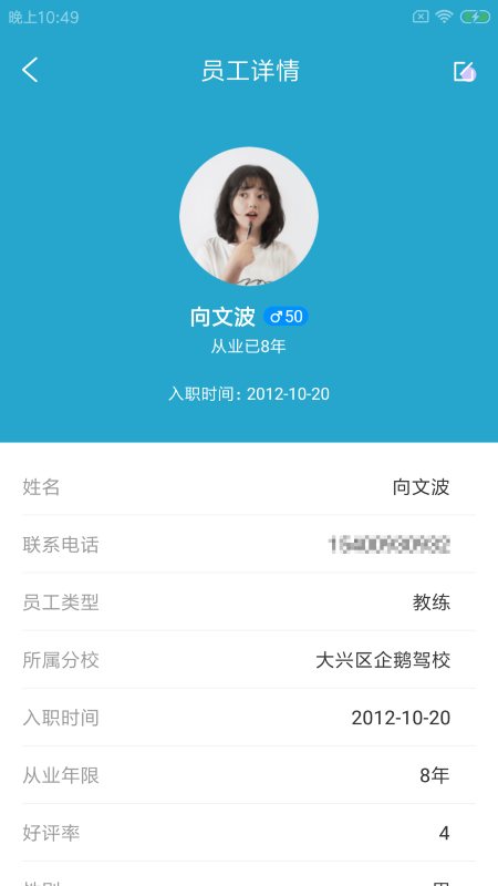 驿项智外勤app(更名为鲸即顺驾企)