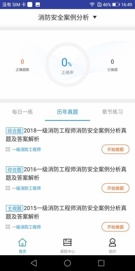 一级消防工程师题库官方版