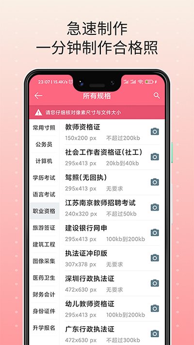 自拍最美证件照软件