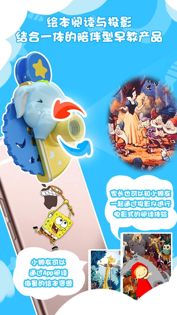 月光宝盒投影绘本app