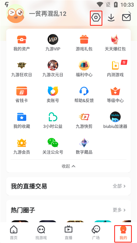 九游app怎么实名认证 九游app怎么实名认证