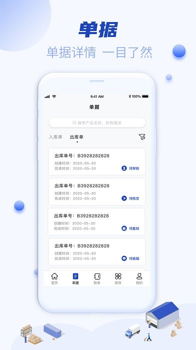两万方云仓app