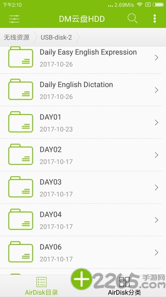 dm云盘hdd最新版