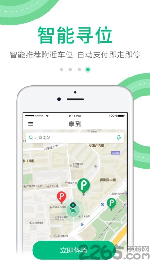 享到停车app
