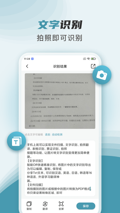 文件扫描快宝app(改名文件扫描王)