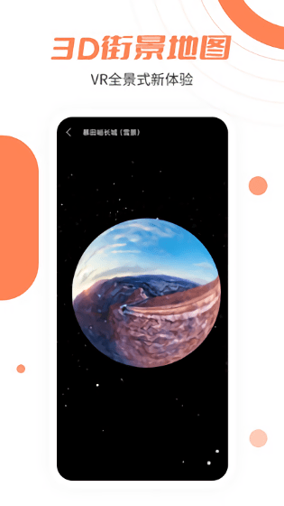 北斗卫星街景免费版