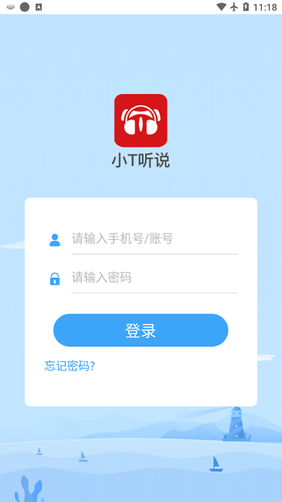 小t听说官方版