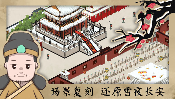 长安安史前夜官方版