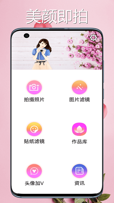 桃花相机app下载安装最新版