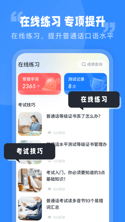 普通话水平考试平台最新版