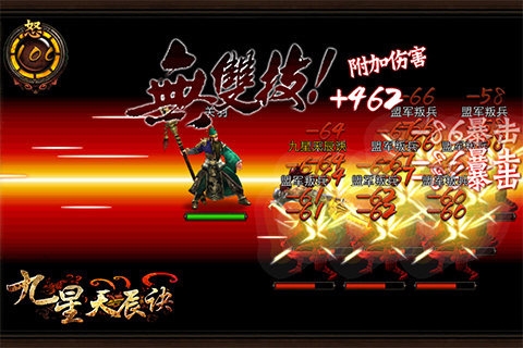 九星天辰诀手机版