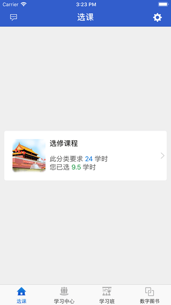 陕西干部教育网络学院手机版