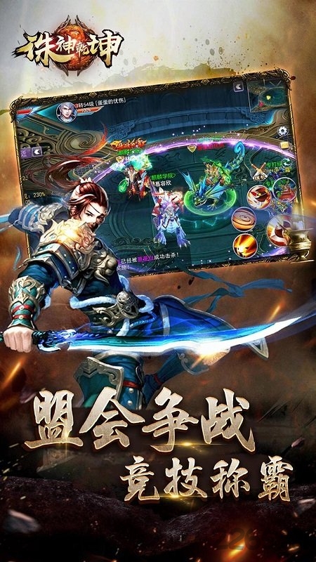 诛神乾坤vip破解版