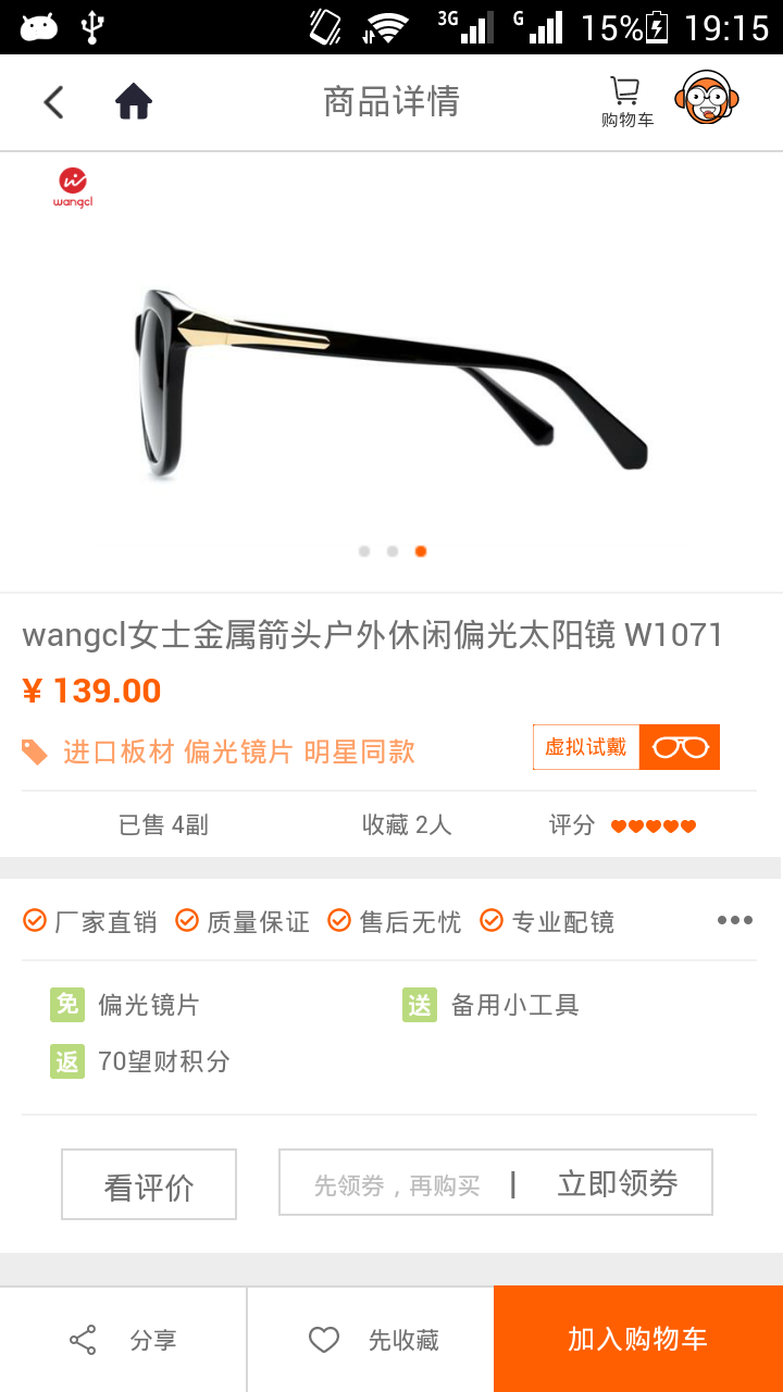 望客眼镜手机客户端