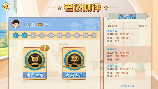 弈客少儿围棋注册登录教程