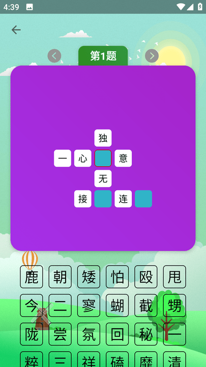 猜成语达人app最新版