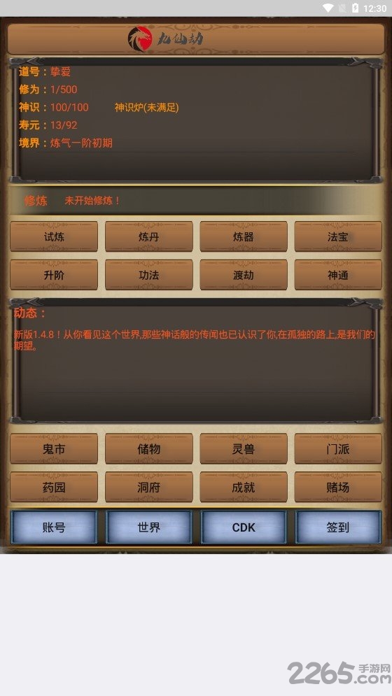 九仙劫最新版