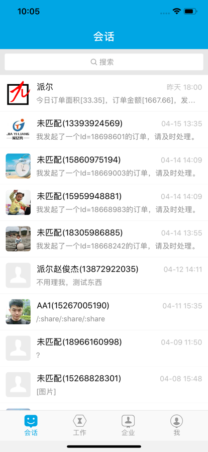 派尔ERP系统